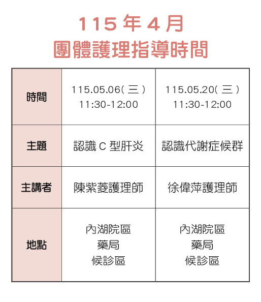 三軍醫訊NO269115年5月團體護理指導時間